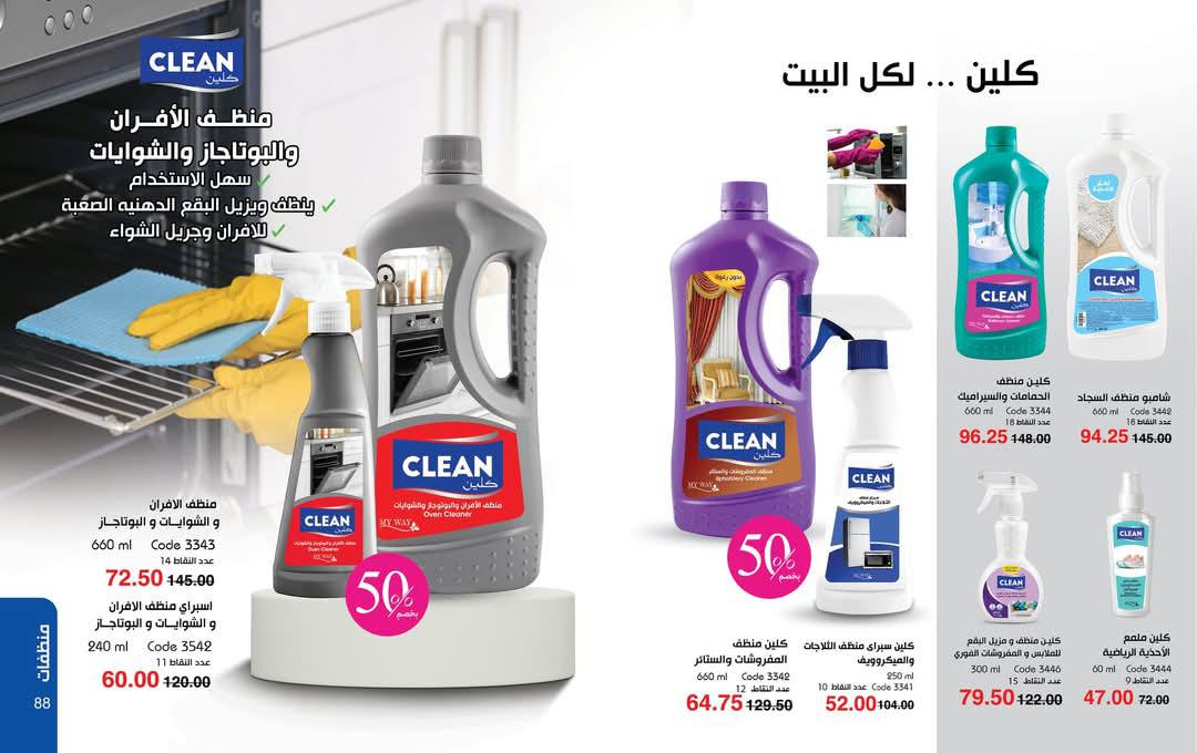 myway offers from 25mar to 5apr 2025 عروض ماى واى من 25 مارس حتى 5 إبريل 2025 صفحة رقم 44